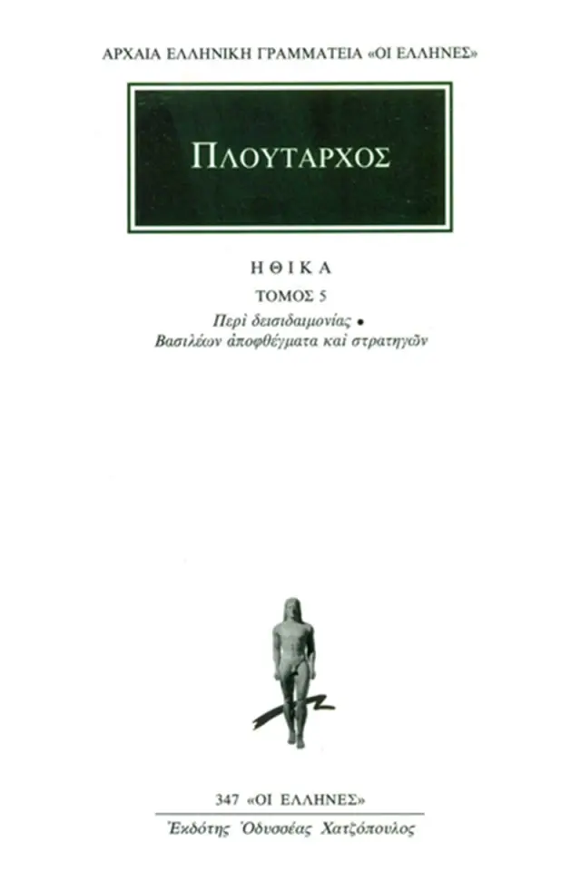 Ηθικά 5
