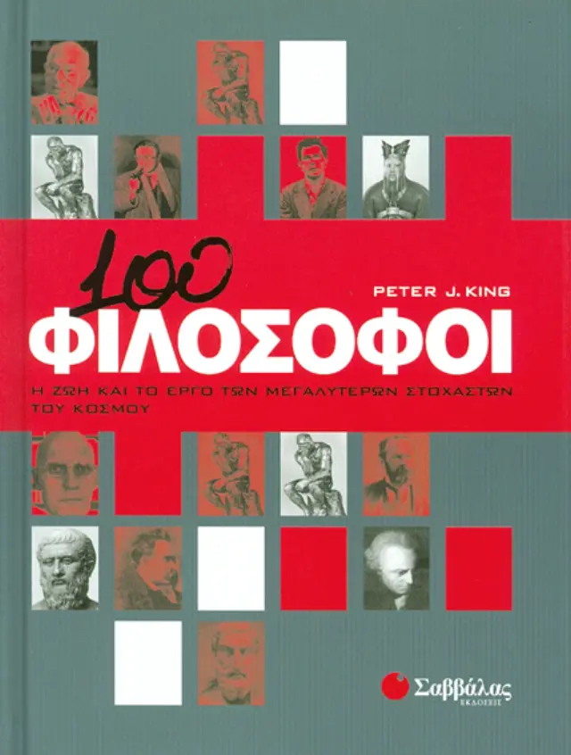 100 Φιλόσοφοι