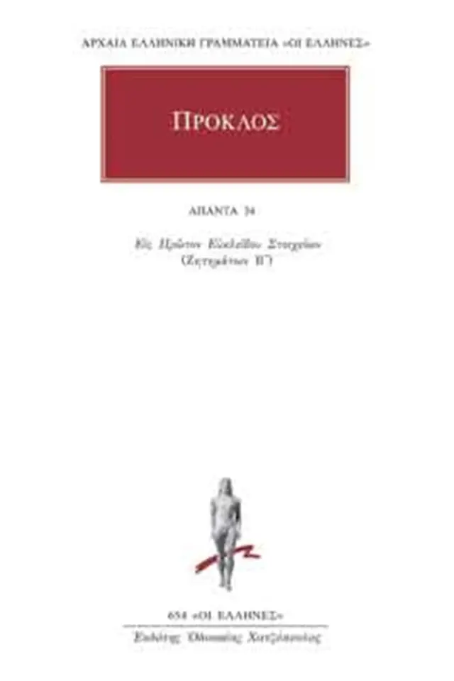 Υπόμνημα εις Α΄ Ευκλείδου Στοιχείων 4