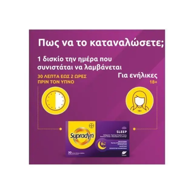 Supradyn Sleep Συμπλήρωμα Διατροφής Για Χαλάρωση + Ταχύτερη Έναρξη Ύπνου 30tabs. 3