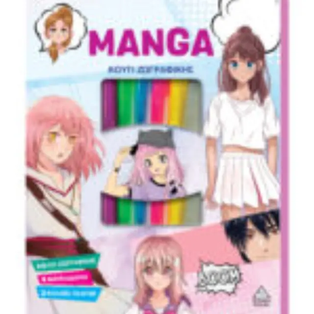 Κουτί Ζωγραφικής - MANGA 2