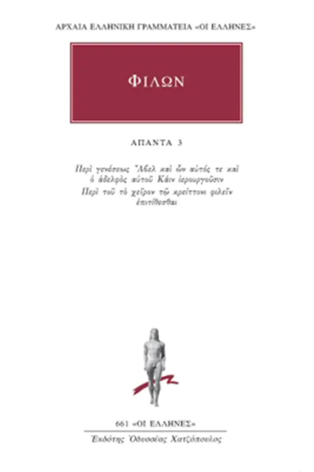 Περί γενέσεως Άβελ και ων αυτός τε και ο αδελφός αυτού Κάιν ιερουργούσιν, Περί του το χείρον τω κρείττονι φιλείν επιτίθεσθαι