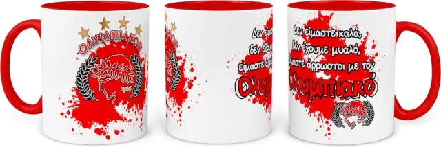 κούπα κεραμική , ομάδες , ΟΛΥΜΠΙΑΚΟΣ , δεν είμαστε καλά δεν έχουμε μυαλό, Με συσκευασία για δώρο 325ml 2