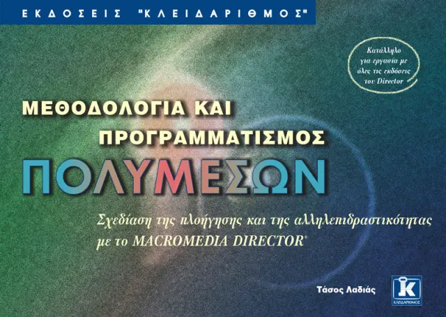 Μεθοδολογία & προγραμματισμός πολυμέσων