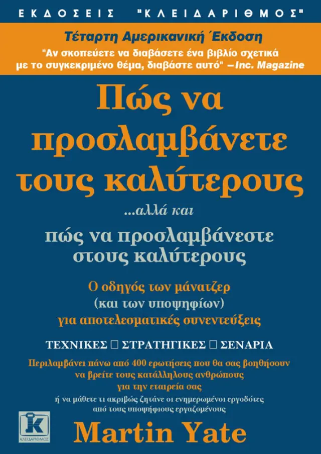 Πως να προσλαμβάνετε τους καλύτερους