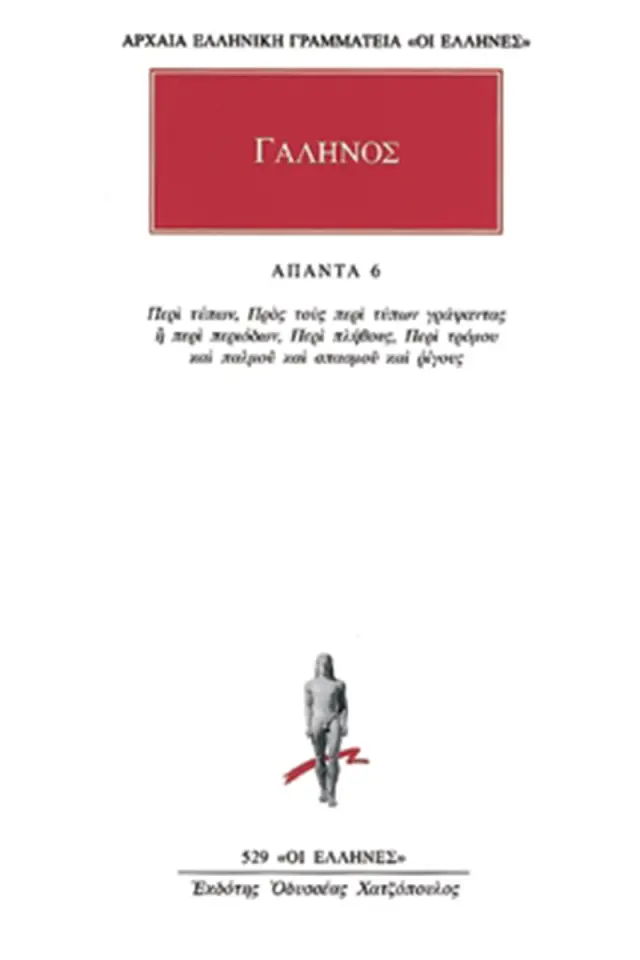 Περί τύπων, Προς τους περί τύπων γράψαντας ή Περί περιόδων, Περί πλήθους, Περί τρόμου και παλμού και σπασμού και ρίγους