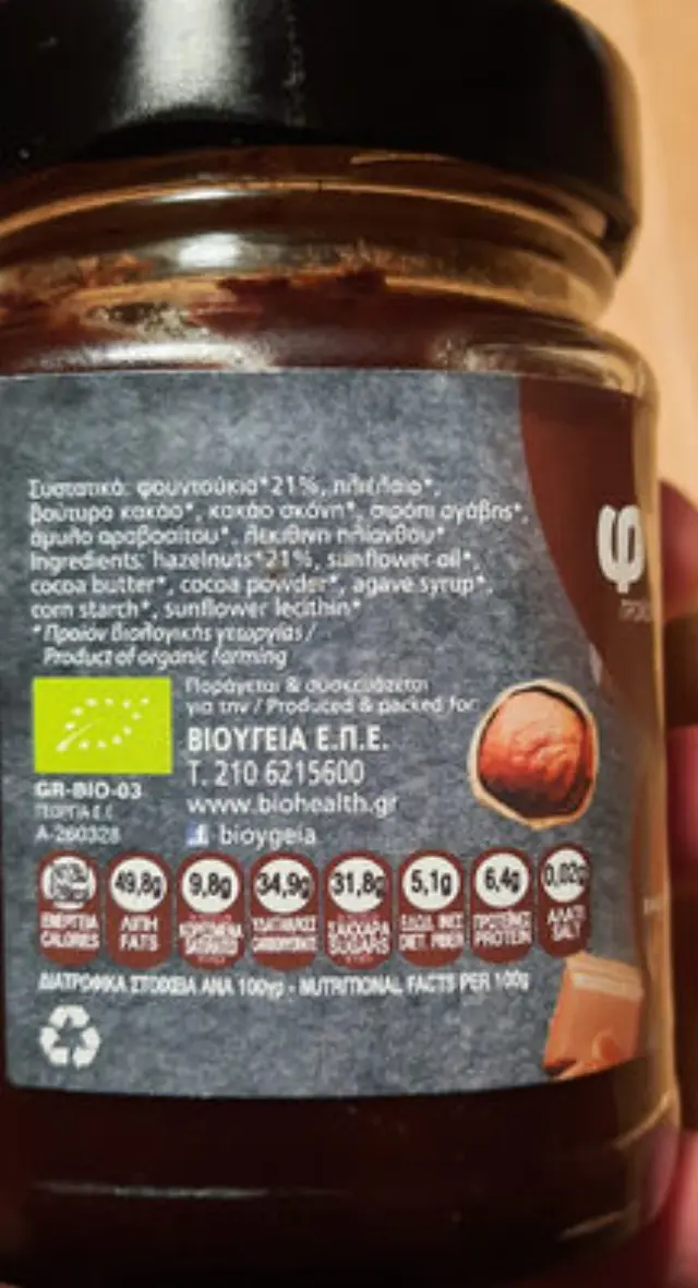 Ολα Βιο Φουντουκέλα με Σιρόπι Αγαύης Ελληνική 250gr 2