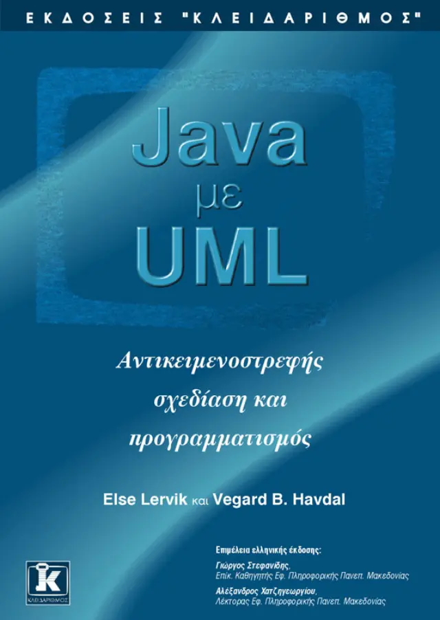 Java με UML