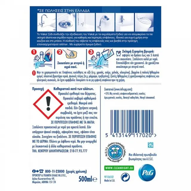 Viakal fresh μπουκάλι 500ml 2