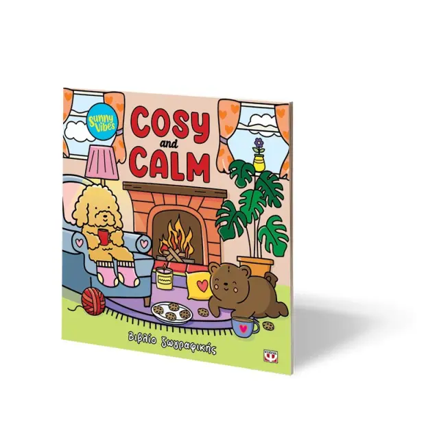 Sunny Vibes: Cozy and Calm - Colouring Book (Ψυχογιός) 3
