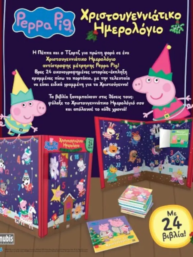 Anubis Kids Books: Peppa Pig- Χριστουγεννιάτικο Ημερολόγιο 2
