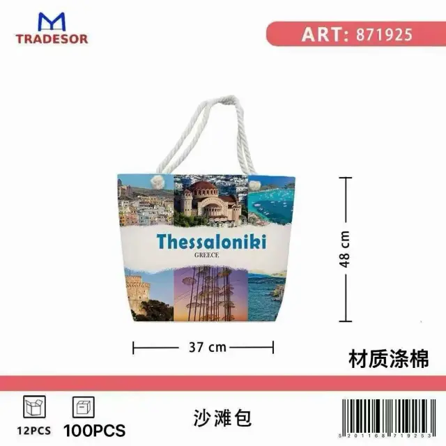 Τσάντα θαλάσσης τουριστική - Thessaloniki - 48*37*13cm - 871925 2