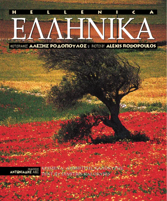 Ελληνικά