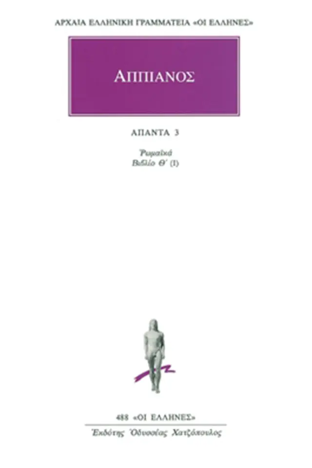 Ρωμαϊκά Θ(Ι): Λιβυκή