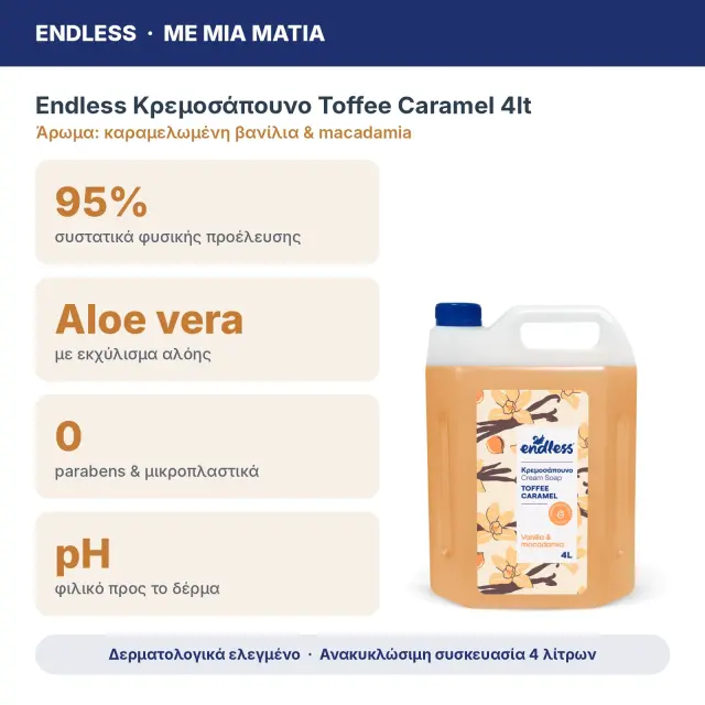 Endless Κρεμοσάπουνο Toffee Caramel με Άρωμα Βανίλια & Macadamia 4lt 2