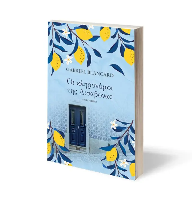 Οι κληρονόμοι της Λισαβόνας / Gabriel Blancard (Ψυχογιός) 2