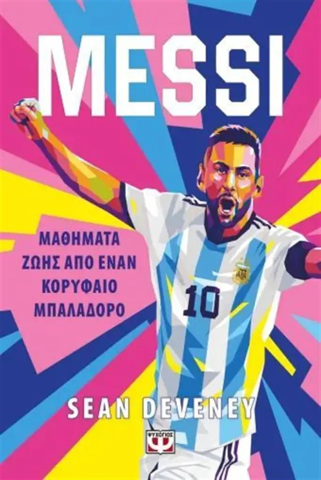 Messi: Μαθήματα ζωής από έναν κορυφαίο μπαλαδόρο / Sean Deveney (Ψυχογιός)