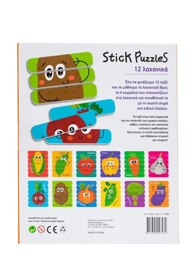 Σαββάλας Stick Puzzles: 12 λαχανικά (3+ ετών) 38106 2