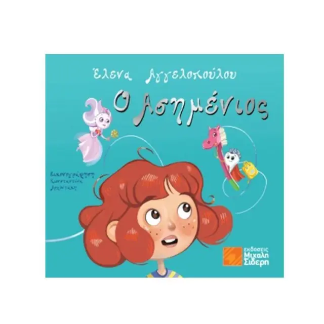 Ο Ασημένιος