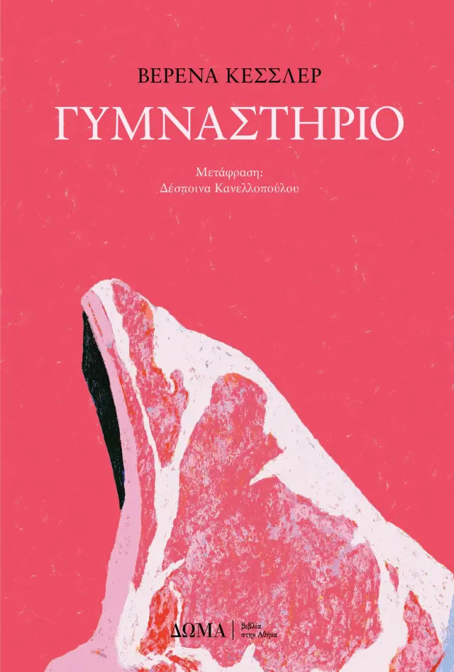 Γυμναστήριο
