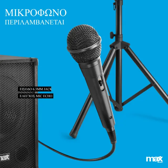 MAX MX700 ΕΝΕΡΓΟ ΣΥΣΤΗΜΑ ΗΧΕΙΩΝ 2.1 12" 2