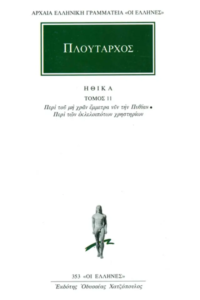 Ηθικά 11