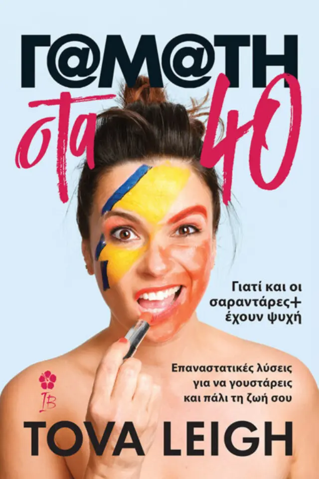 Γ@μ@τη στα 40, Γιατί και οι Σαραντάρες Έχουν Ψυχή