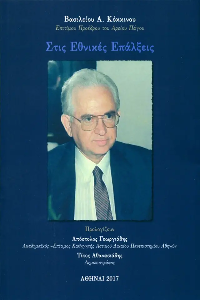 Στις εθνικές επάλξεις