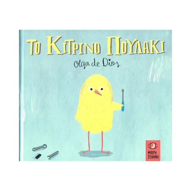 Το Κίτρινο Πουλάκι, De Dios Olga - Μικρή Σελήνη