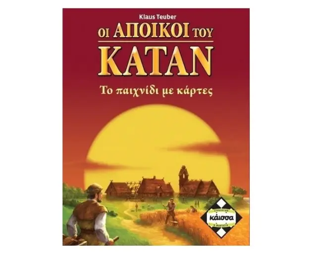 ΚΑΤΑΝ ΜΕ ΚΑΡΤΕΣ 2Η ΕΚΔΟΣΗ
