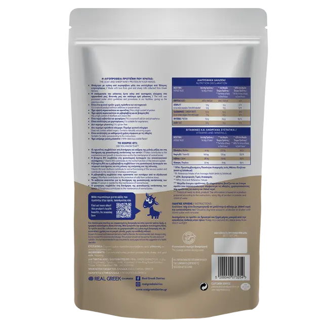 Αιγοπρόβεια Πρωτεΐνη Whey με γεύση Cookies & Cream 500g 2
