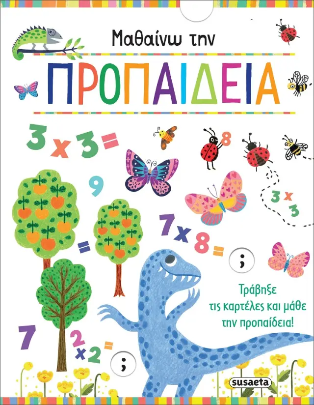 ΜΑΘΑΙΝΩ ΤΗΝ ΠΡΟΠΑΙΔΕΙΑ 9: (ΚΑΡΤΟΝΕ)