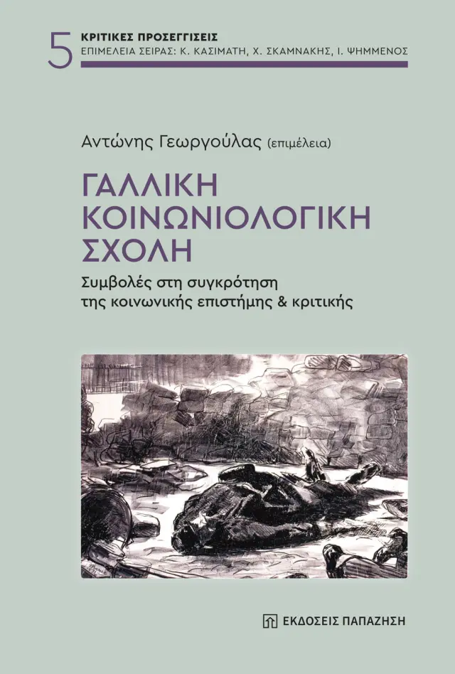 Γαλλική κοινωνιολογική σχολή