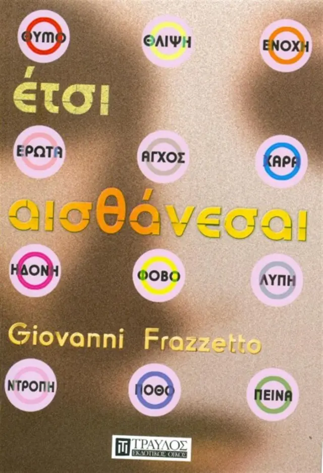 Έτσι Αισθάνεσαι- Giovanni Frazzetto (Τραυλός)