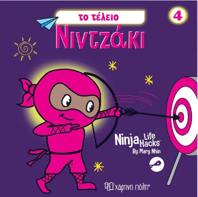 Νιντζάκι 4 :Το τέλειο νιντζάκι / Mary Nhin (Χάρτινη Πόλη)