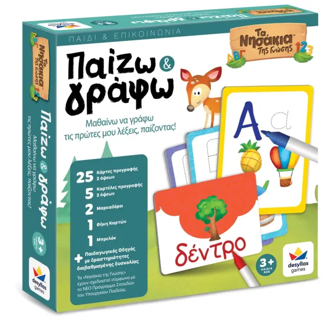 Δεσύλλας Τα Νησάκια της Γνώσης Παίζω & Γράφω (3+ ετών) 100696