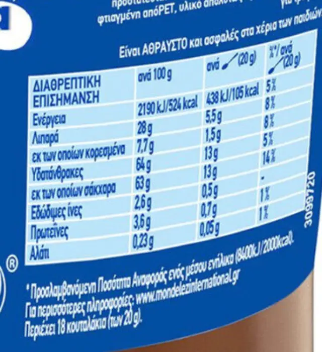 Παυλίδης Merenda 360gr 3