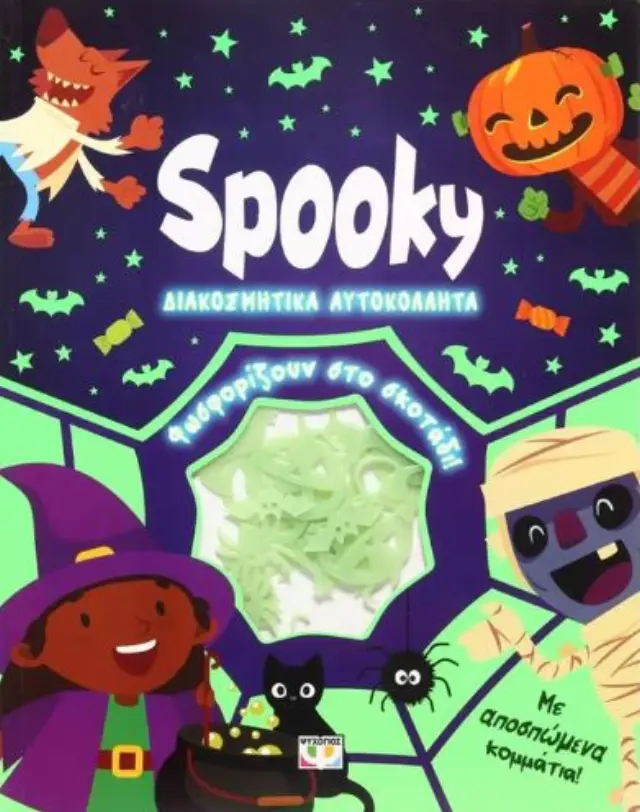 Φωσφοριζέ αυτοκόλλητα: Spooky (Ψυχογιός)