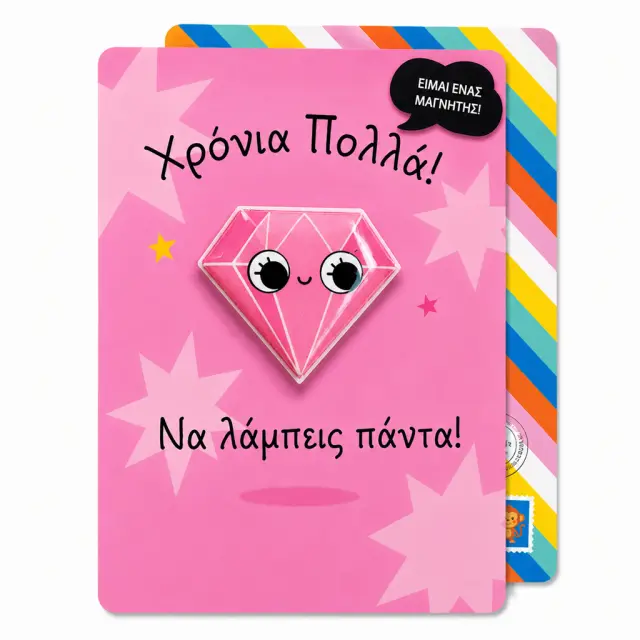 Ευχετήρια Κάρτα Γενεθλίων με Μαγνητάκι Διαμάντι Pango (YOLO)