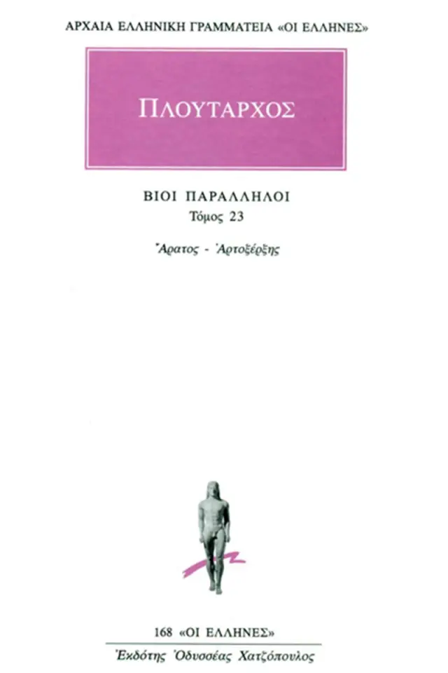 Βίοι Παράλληλοι 23