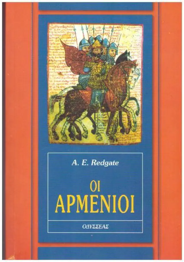 Οι Αρμένιοι