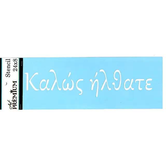 Στένσιλ Art Premium - 24x8cm - Καλώς Ήλθατε