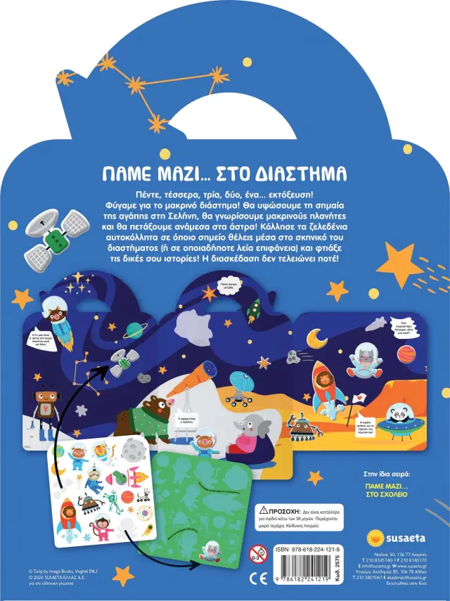 Susaeta Βιβλίο με Αυτοκόλλητα: Πάμε μαζί... Στο διάστημα (3+ ετών) 2575 2