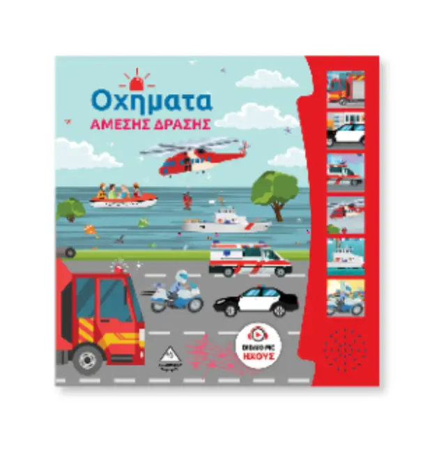 Οχήματα άμεσης δράσης (Τζιαμπίρης - Πυραμίδα) 2