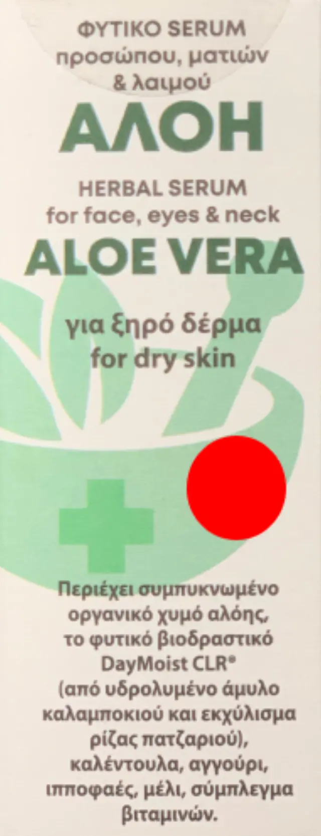 Fito+ Aloe Serum, Φυτικός Ορός Προσώπου, Λαιμού & Ματιών με Αλόη Ιδανική για Ξηρές Επιδερμίδες 30ml