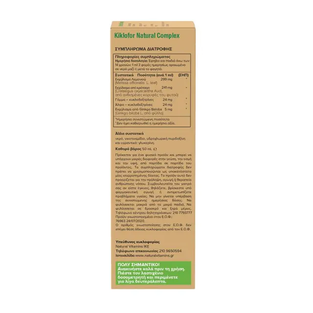 Kikrofor Natural Complex - Ζαλάδες, Εμβοές, Αρτηριοσκλήρωση, Κρύα άκρα, Τρέμουλο 2