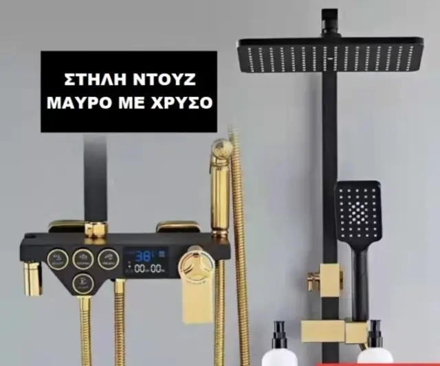 Στήλη ντουζ με μπαταρία μαύρο - χρυσό P315