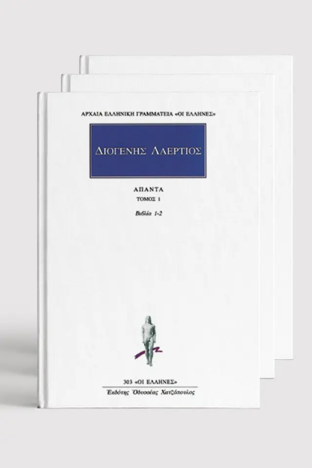 Σειρά Διογένης Λαέρτιος (4 τόμοι)