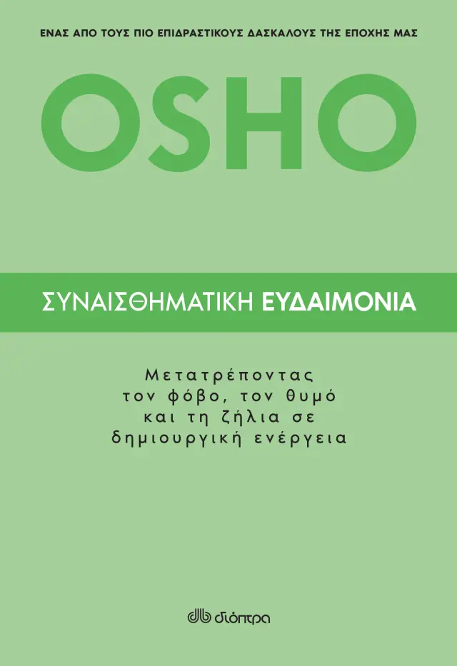Συναισθηματική ευδαιμονία