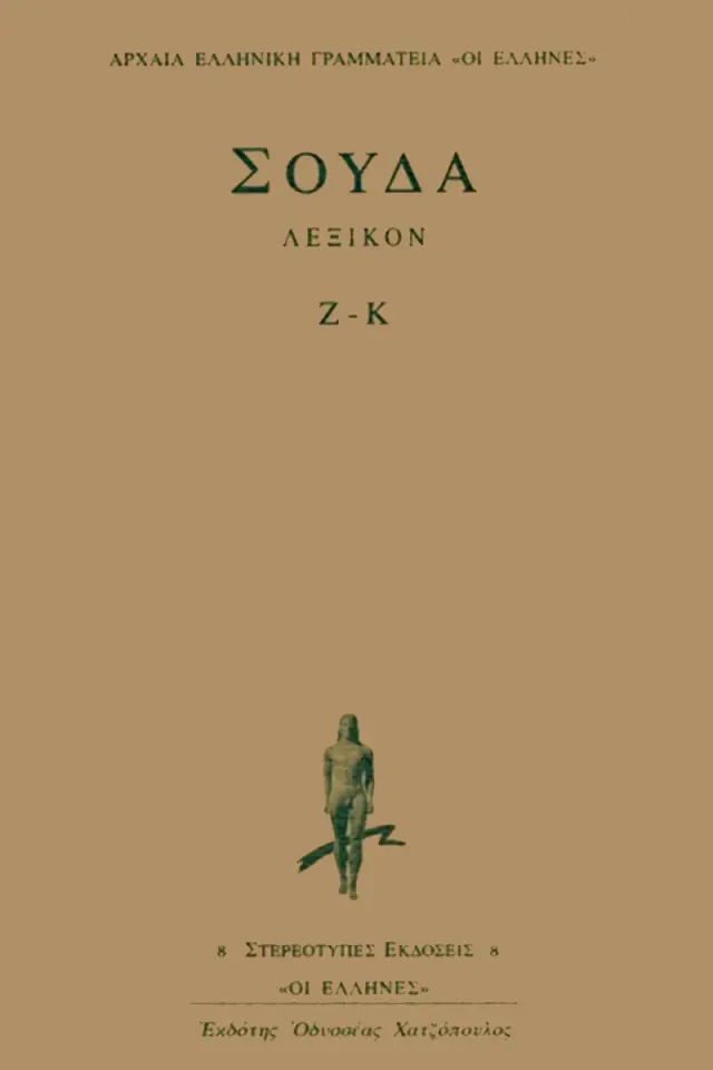 Λεξικό Ζ-Κ